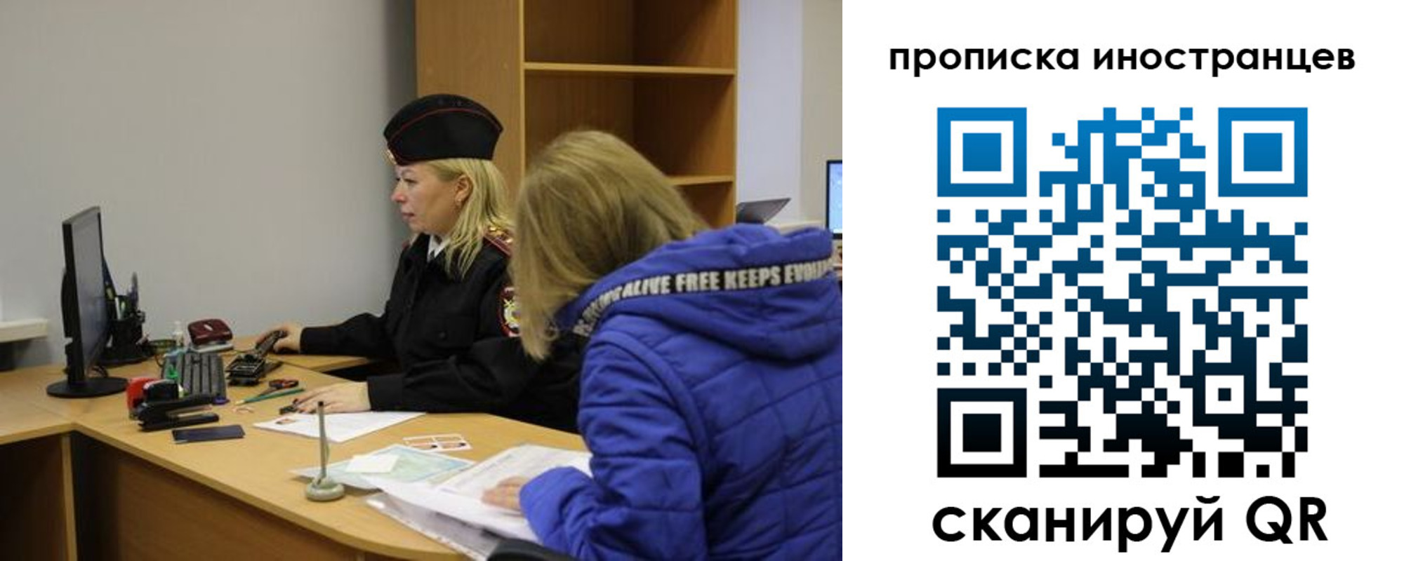 прописка для работы в Пересвете