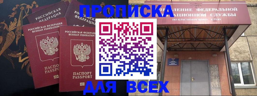 прописка регистрация в Пересвете